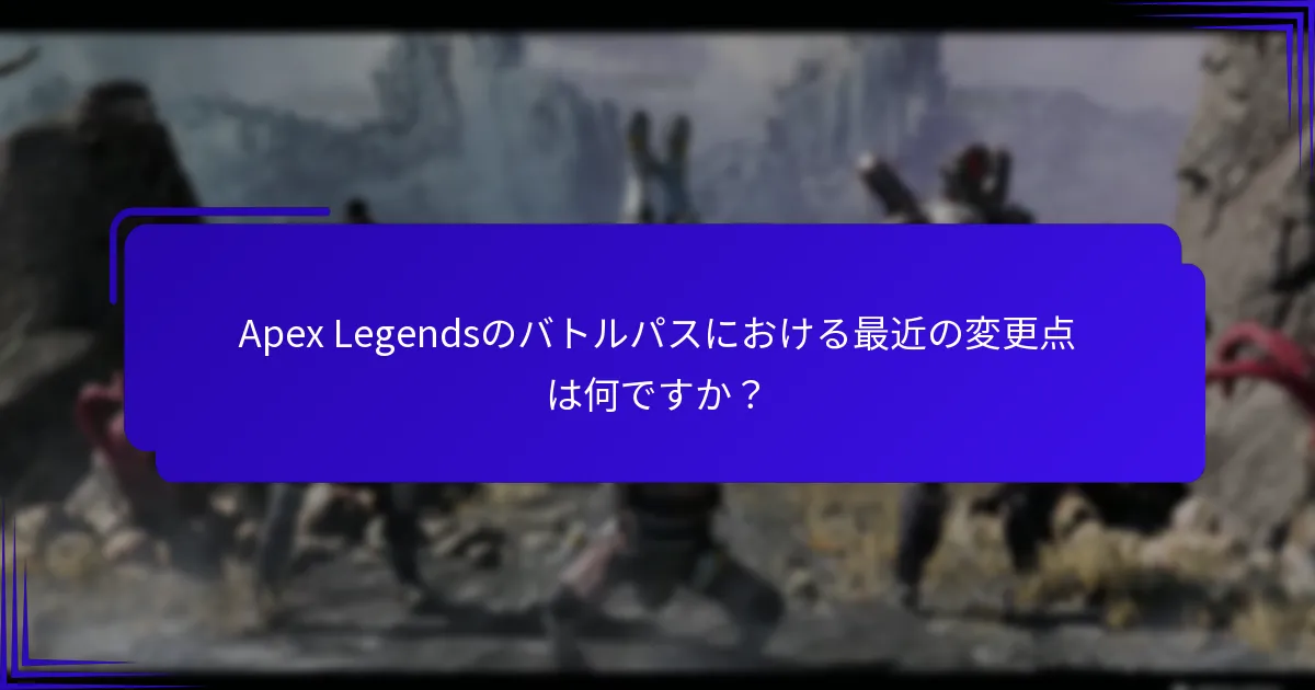 バトルパスに導入された新機能は何ですか？