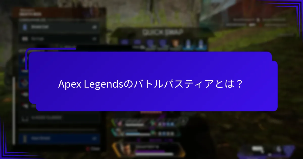 バトルパスのレベルをどうやってアンロックするのか？