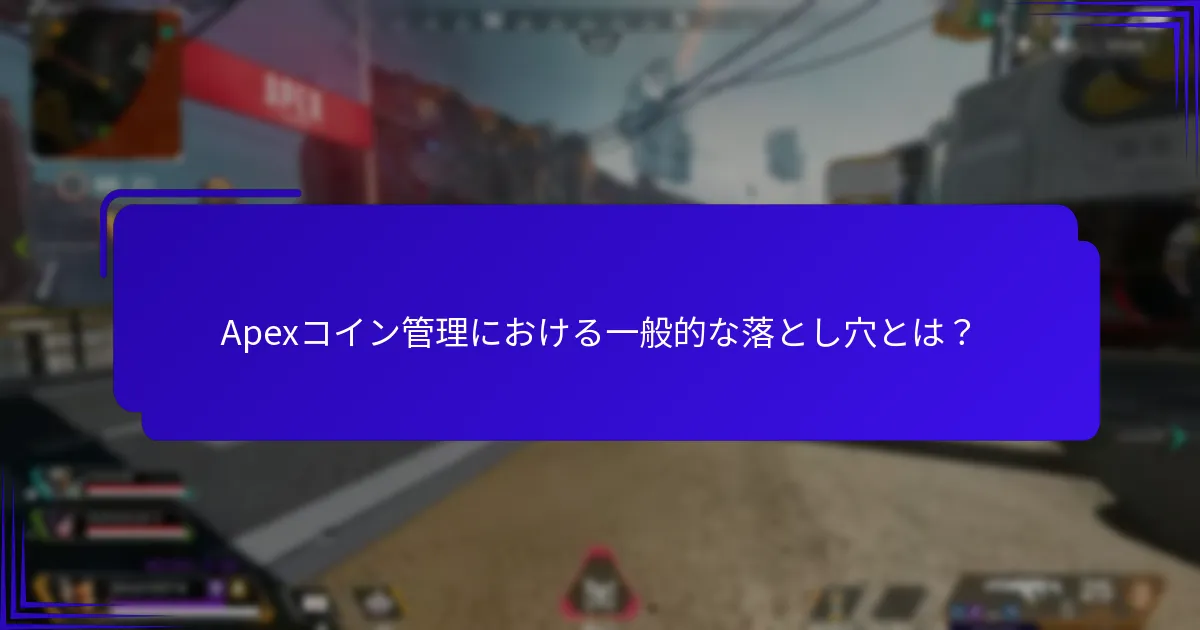 Apexコインの問題に対するサポートはどこで見つけられますか？