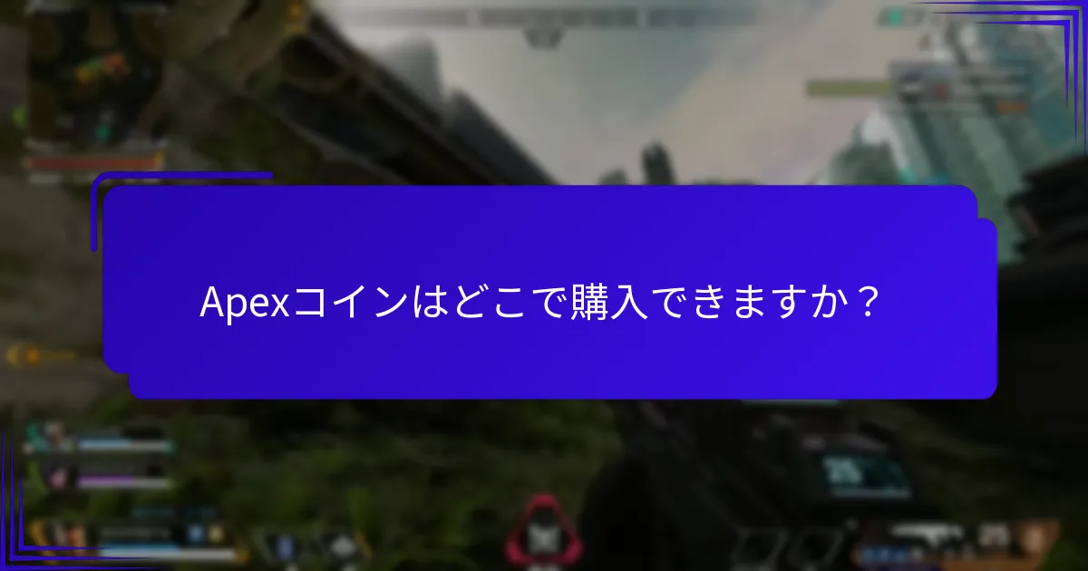 ユーザーはApexコインについて何と言っていますか？