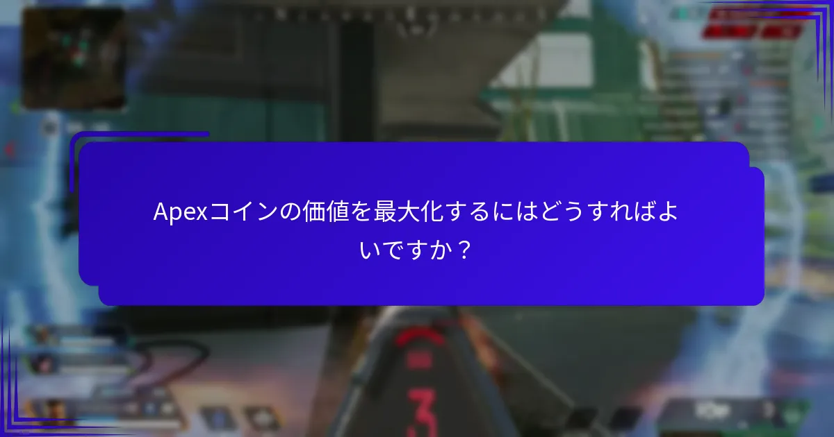 Apexコインに対する効果的な投資戦略は何ですか？