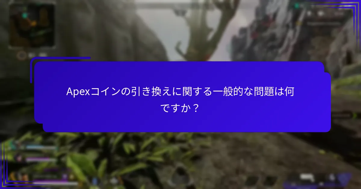 Apexコインはどこで購入できますか？