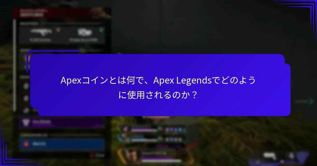 Apexコインを使用するための最良の戦略は何か？