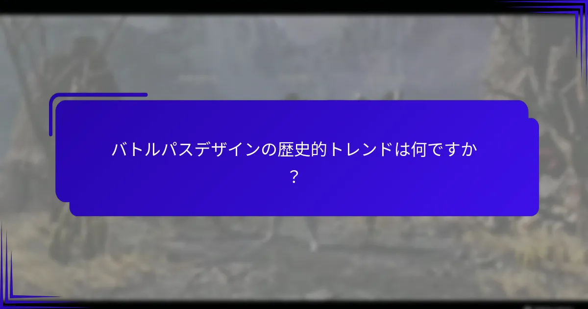 プレイヤーのバトルパスに関する好みは何ですか？