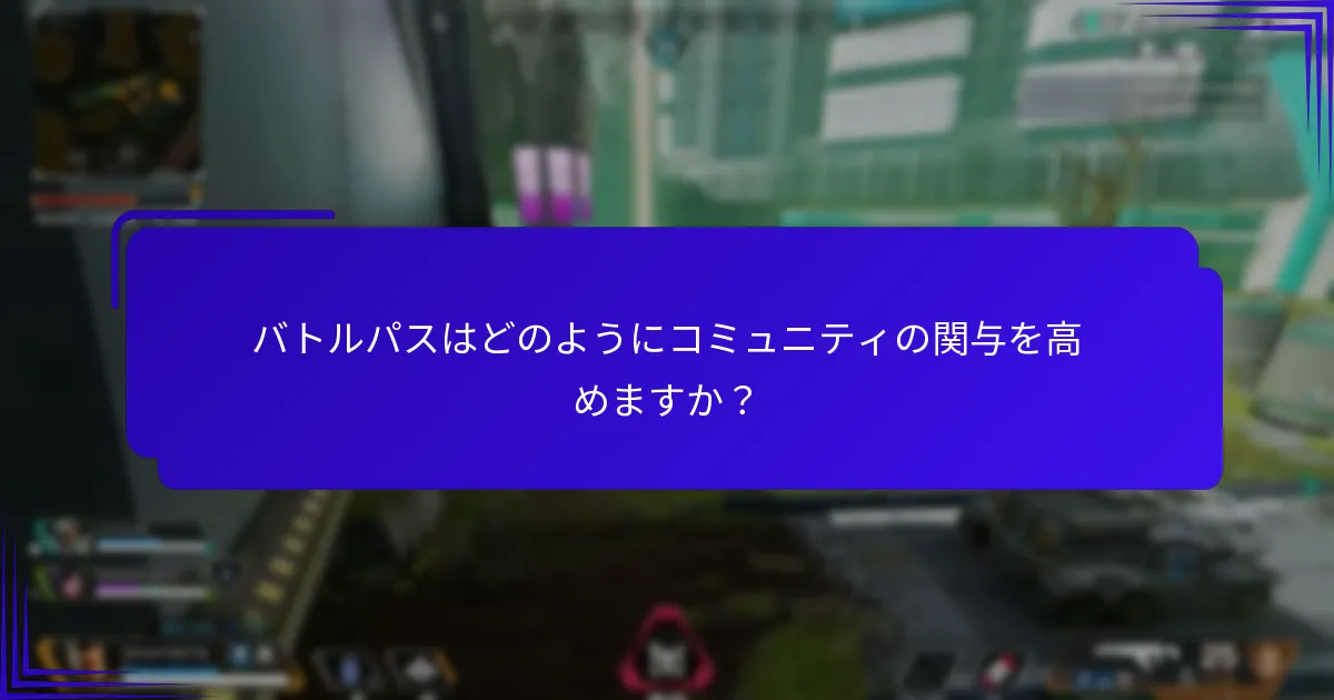 バトルパスにはどのようなグループチャレンジがありますか？