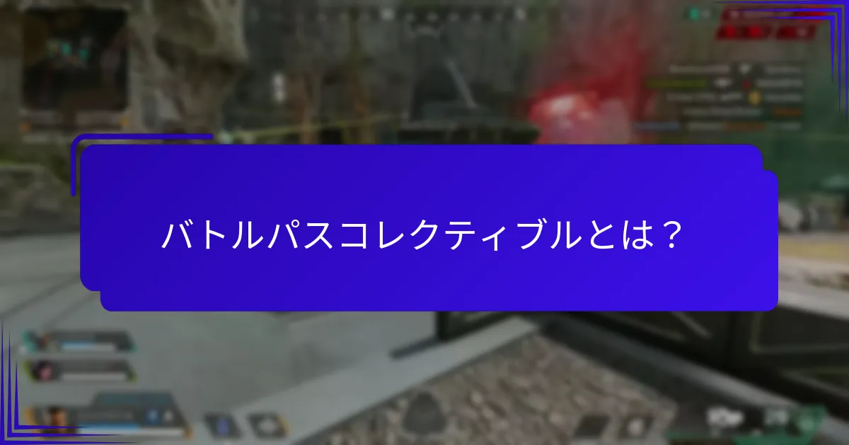 コレクティブルの異なるレアリティレベルとは？