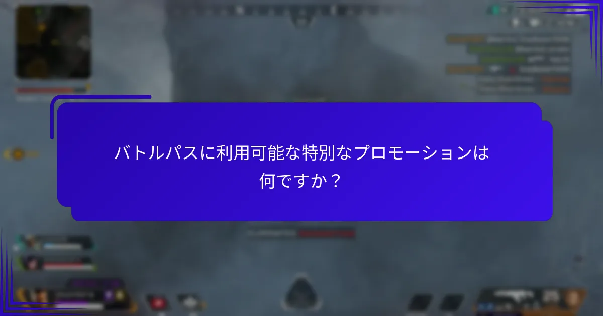 バトルパスの報酬は無料の報酬とどう比較されますか？