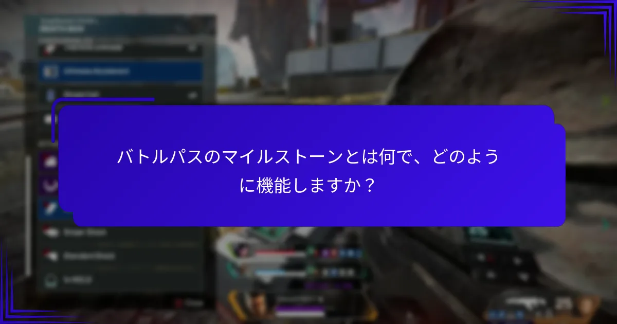 バトルパスの購入オプションは何ですか？
