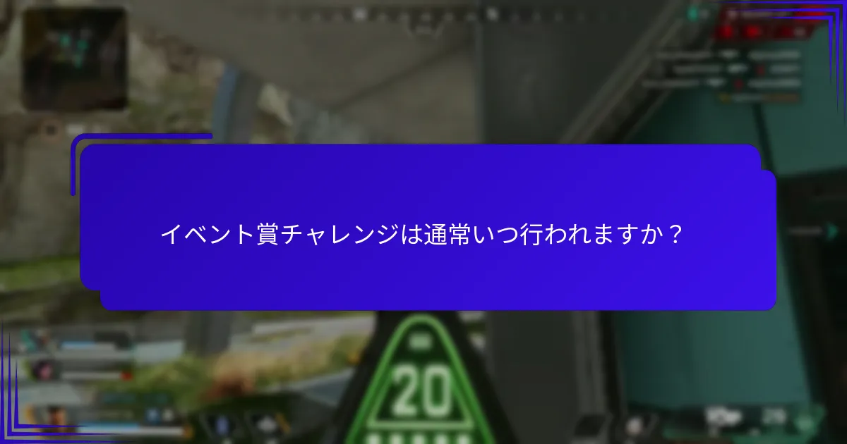 どのプラットフォームが最良のイベント賞チャレンジを提供していますか？