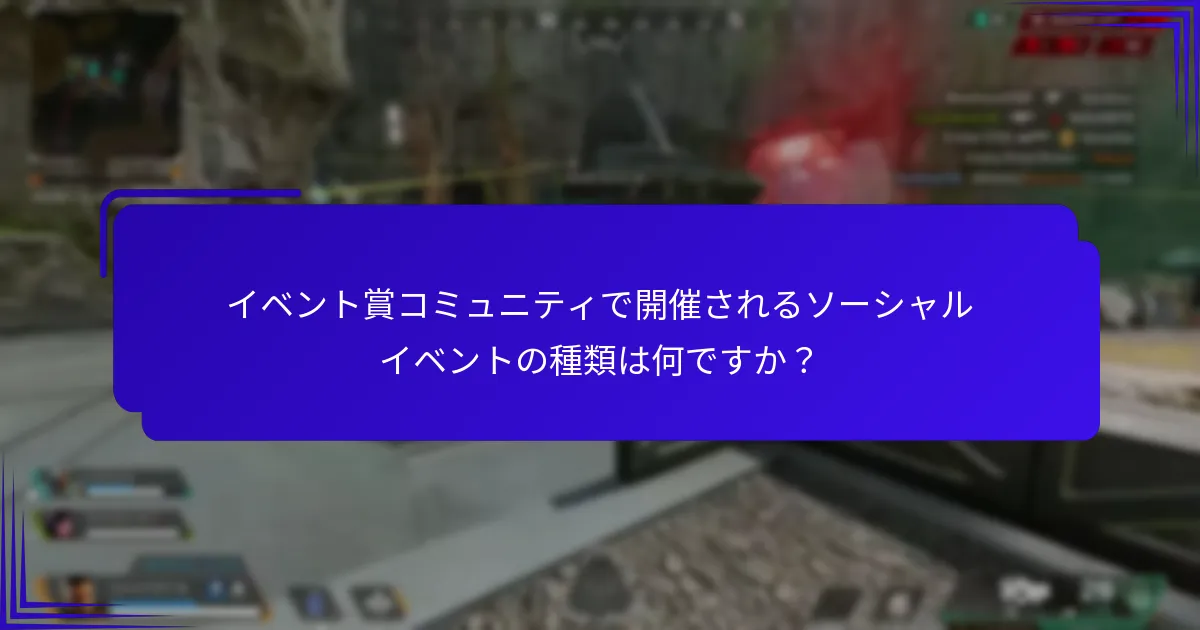 イベント賞コミュニティにおけるグループチャレンジはどのように機能しますか？