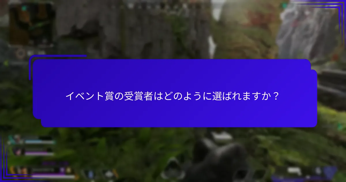 イベントで提供される賞品の種類は何ですか？