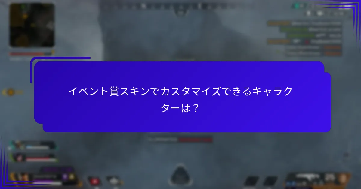 イベント賞スキンにどのようなデザインやテーマが含まれているのか？