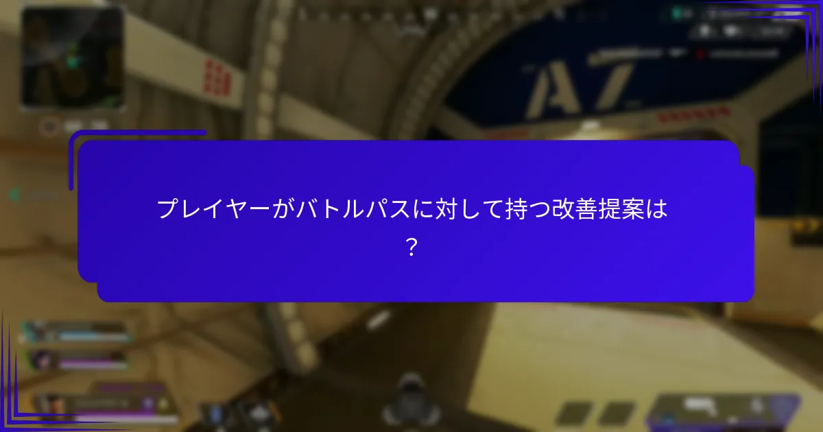 現在のバトルパスは他のゲームのものとどう比較されるか？