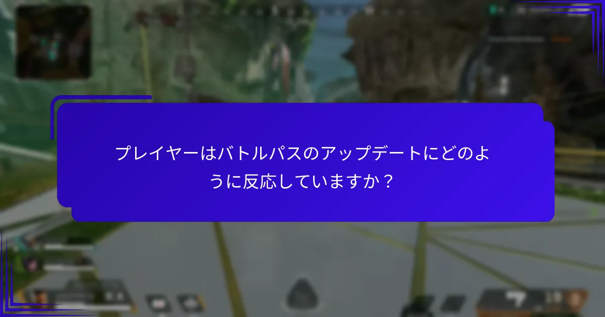 現在のバトルパスのアップデートは以前のバージョンとどのように比較されますか？