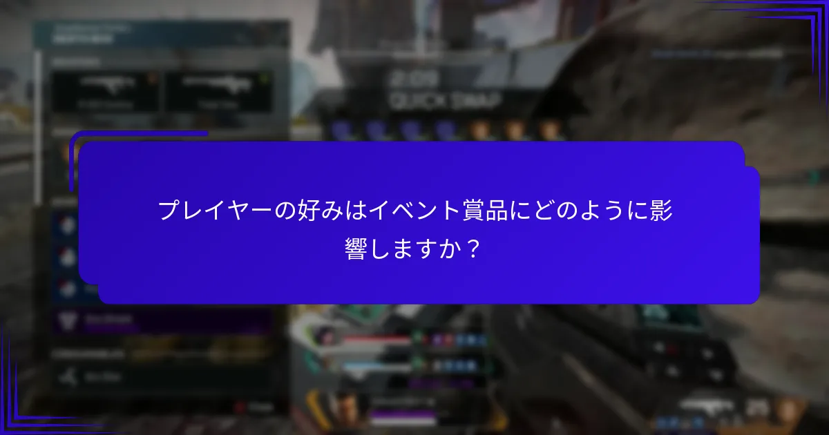 どのイベントが賞品提供において最も大きな変化を遂げましたか？